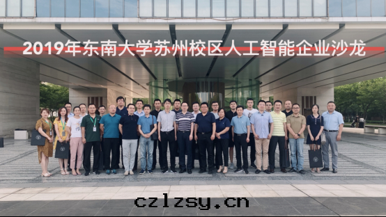 Miaohang Technology was invited to participate in the Artificial Intelligence Enterprise Salon of Southeast University Suzhou Campus