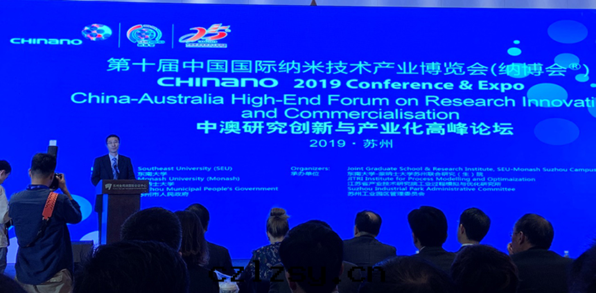 Miaohang Technology was invited to attend the China-Australia Research Innovation and Industrialization Summit Forum