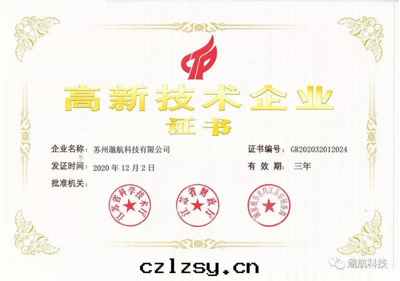 Good news! Warm congratulations to Miaohang Technology for being recognized as a National High-tech Enterprise!