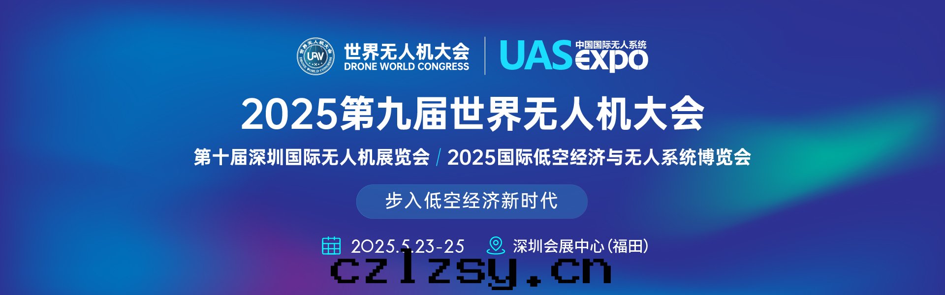 Invitation: Zhongke Dao Kong invites you to join the 10th International Low Altitude Economy and Unmanned Systems Expo in 2025