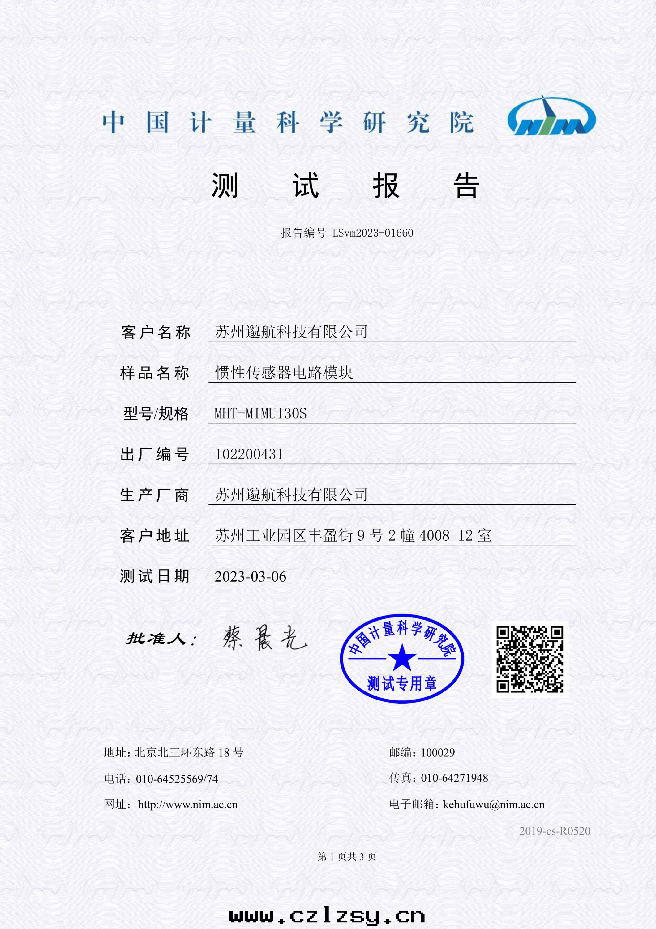 Test report from the National Institute of Metrology, China