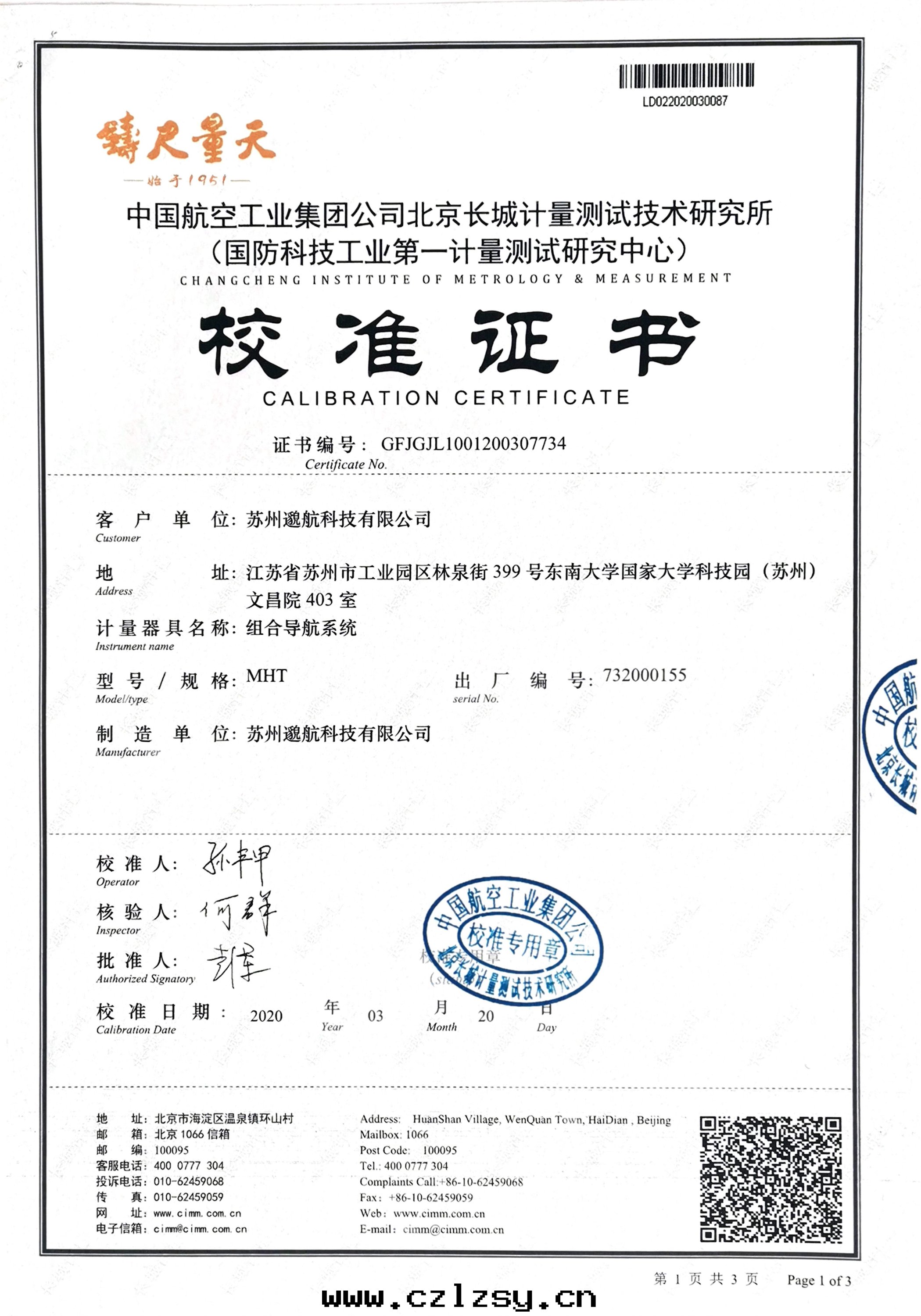 The First Metrological Test Report of the National Defense Science and Technology Industry