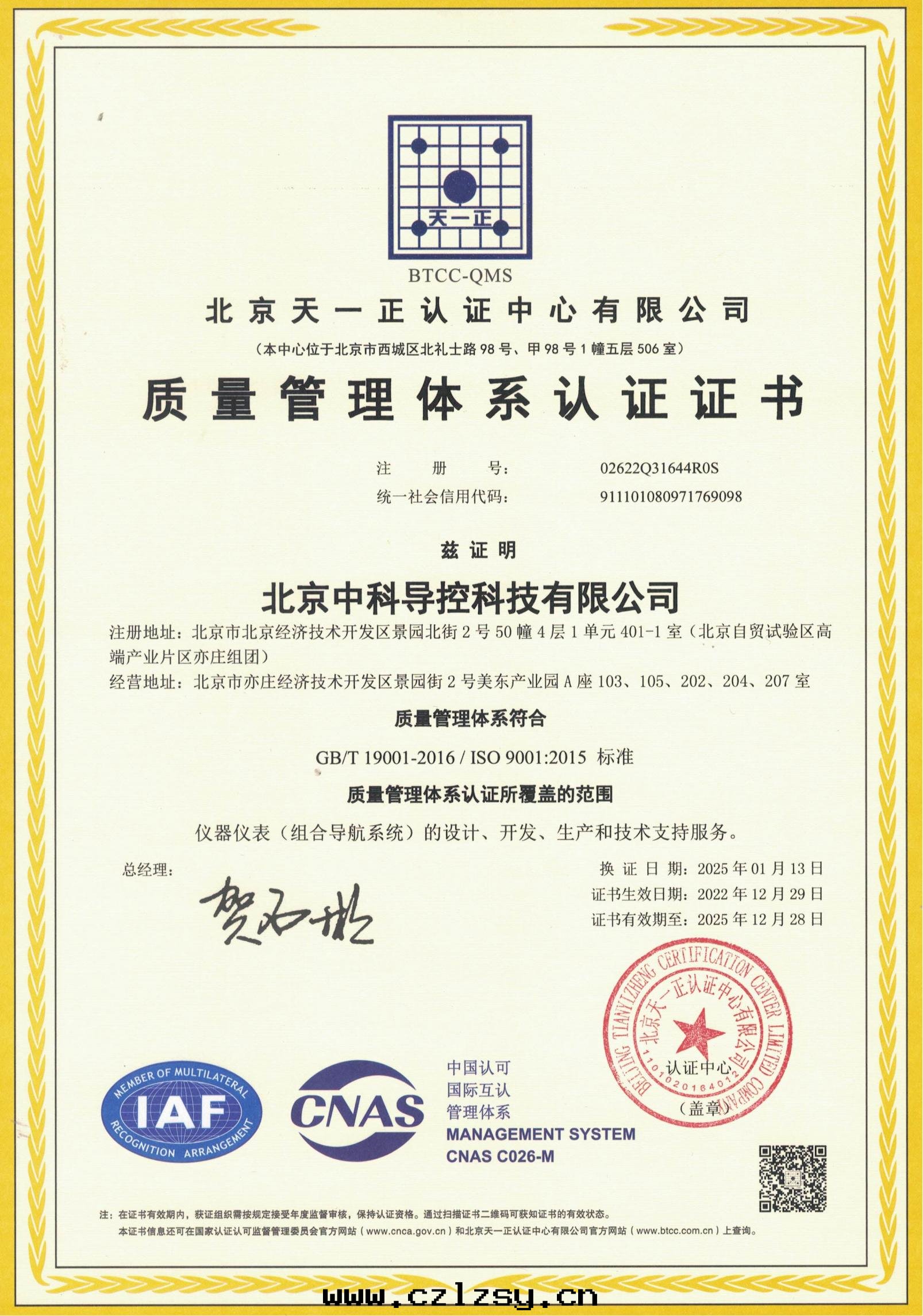 GB T 19001 Quality Management System Certification Certificate