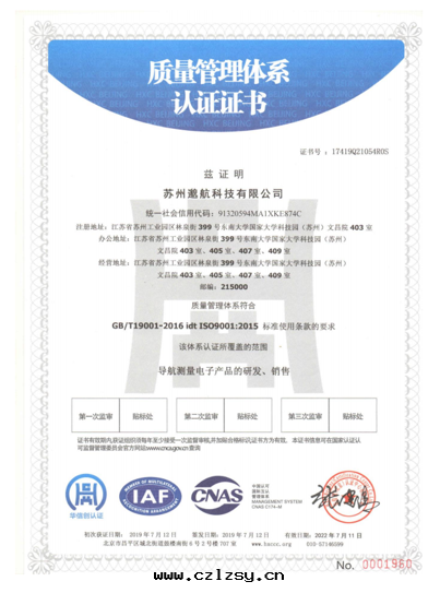 邈航-ISO質(zhì)量(liàng)管(guǎn)理(lǐ)体系認證證書(shū)2019-2022.7.png 邈航-ISO質(zhì)量(liàng)管(guǎn)理(lǐ)体系認證證書(shū)2019-2022.7.png